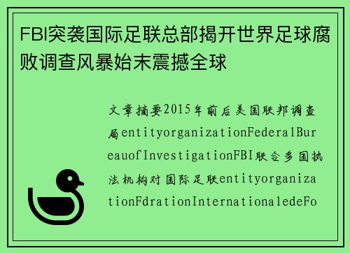 FBI突袭国际足联总部揭开世界足球腐败调查风暴始末震撼全球